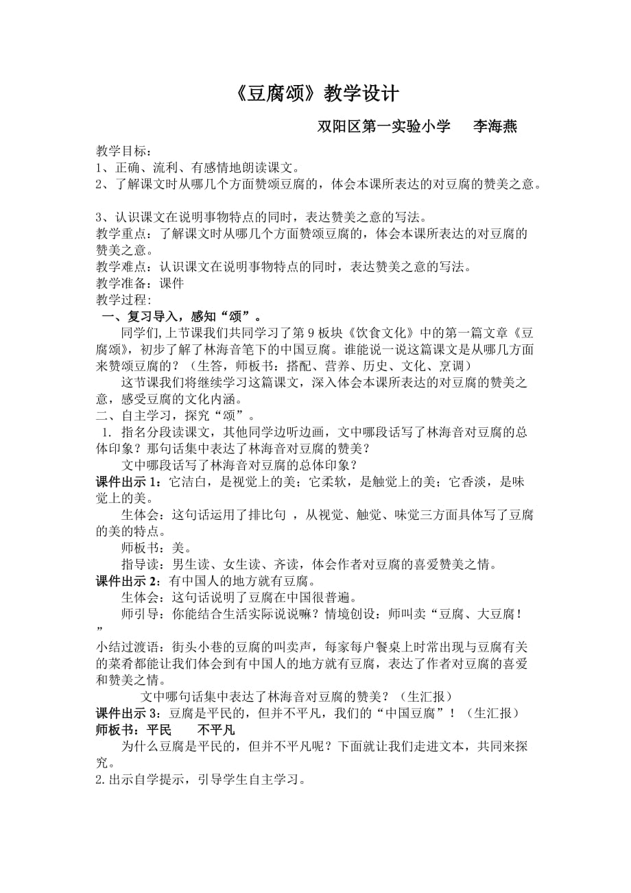 《豆腐颂》教学设计_第1页