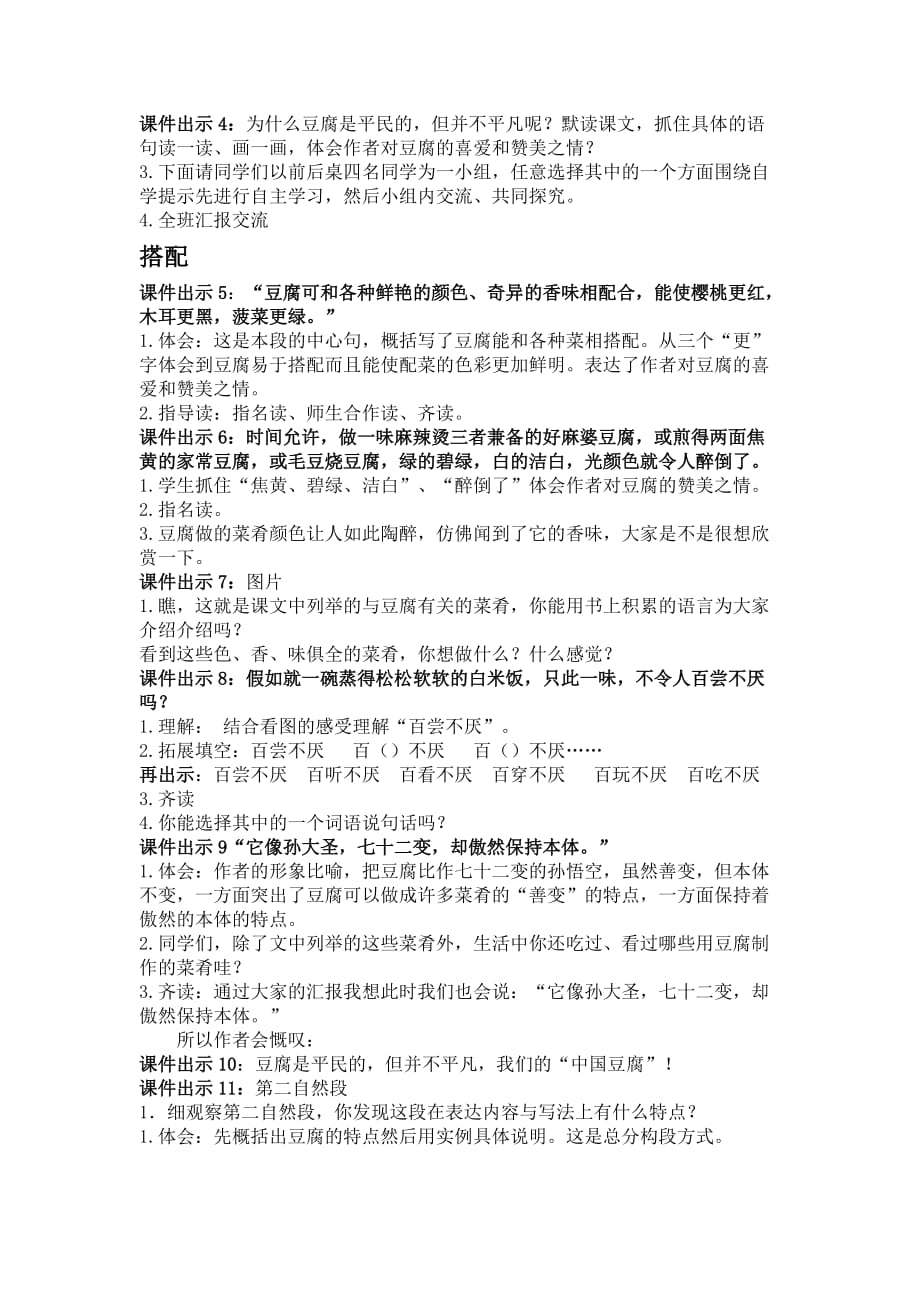 《豆腐颂》教学设计_第2页