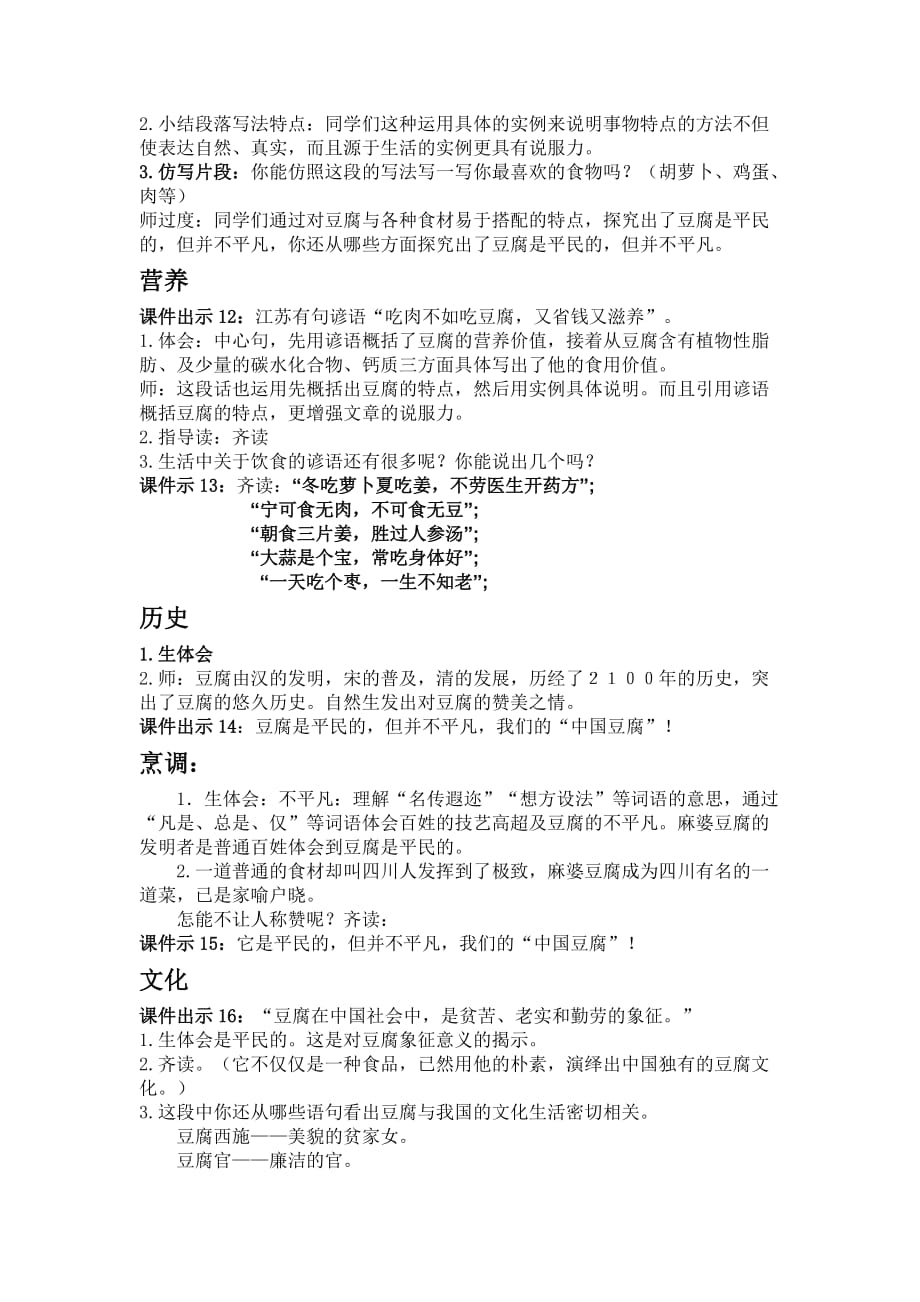 《豆腐颂》教学设计_第3页
