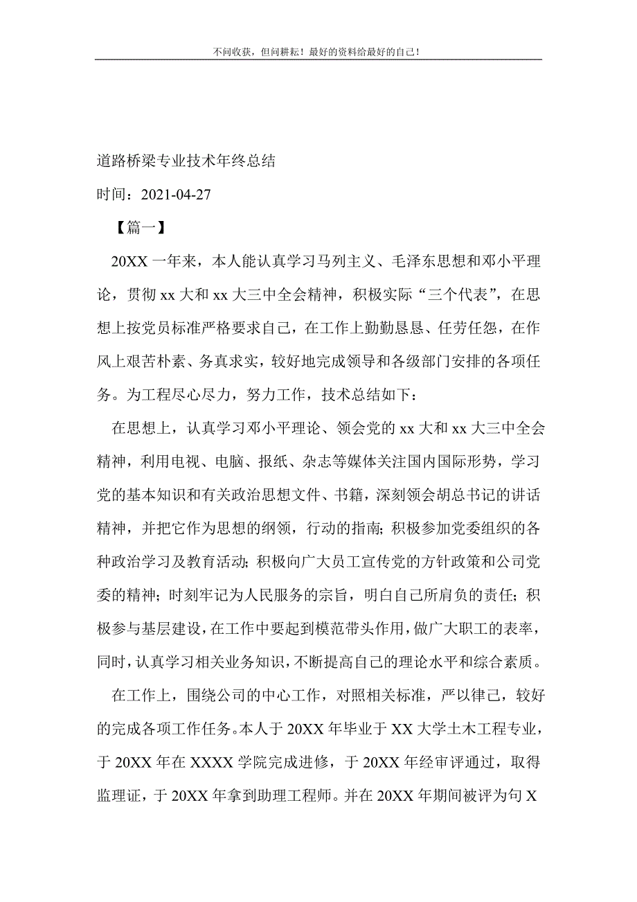 道路桥梁专业技术年终总结_技术工作总结 （精选可编辑）_第2页