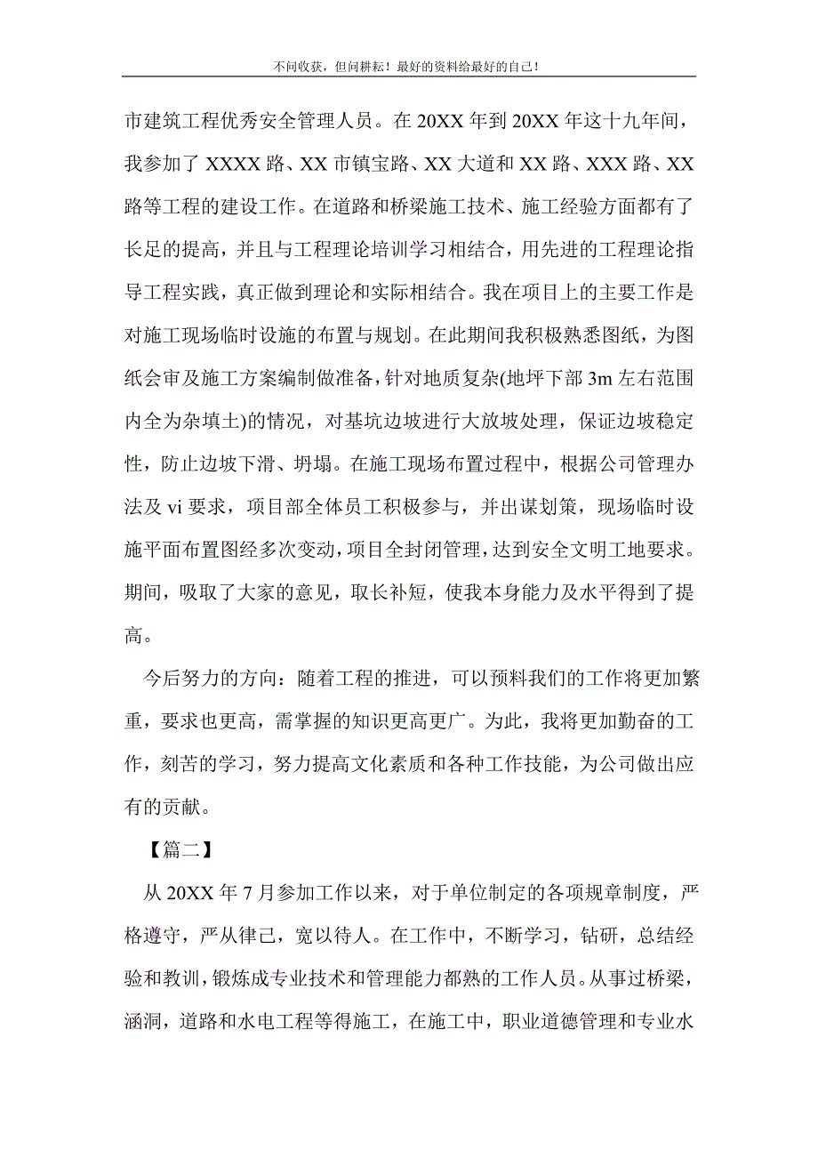 道路桥梁专业技术年终总结_技术工作总结 （精选可编辑）_第3页