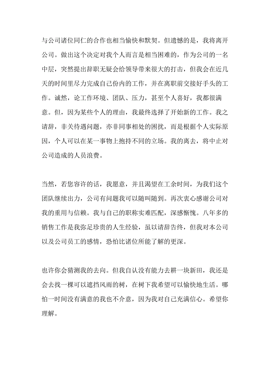 2021销售岗位个人辞职报告_第2页