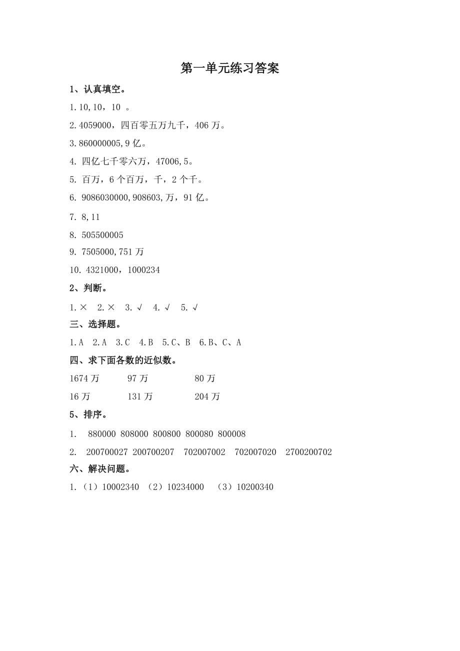 新人教 数学4年级第一单元 答案_第1页