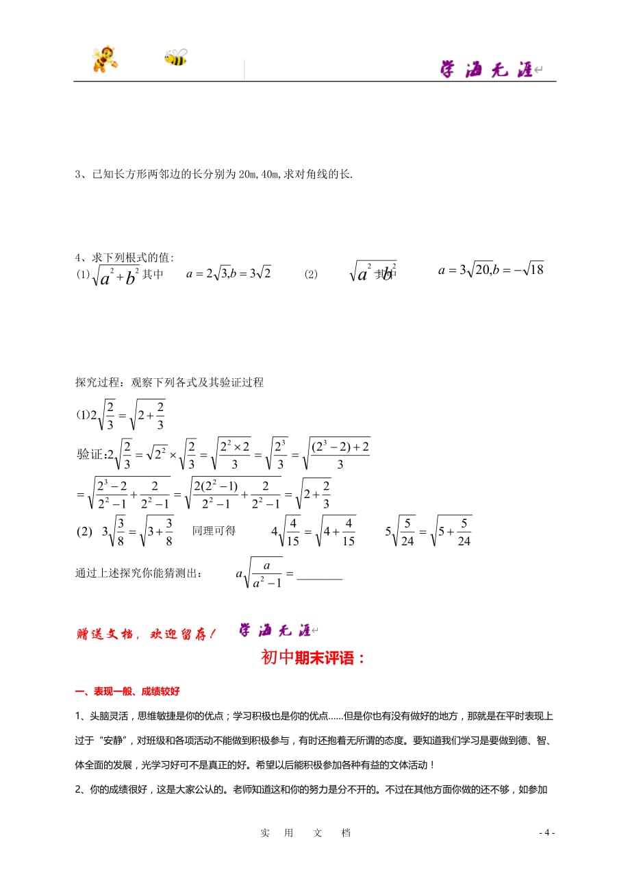 苏科初中数学八下《12．2 二次根式的乘除》教案 (23)_第4页