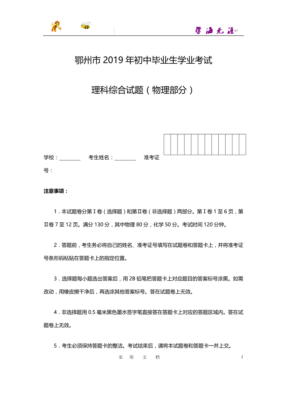 湖北省鄂州市2019年初中毕业生学业考试（中考）理科综合试题（物理部分） (2)_第1页