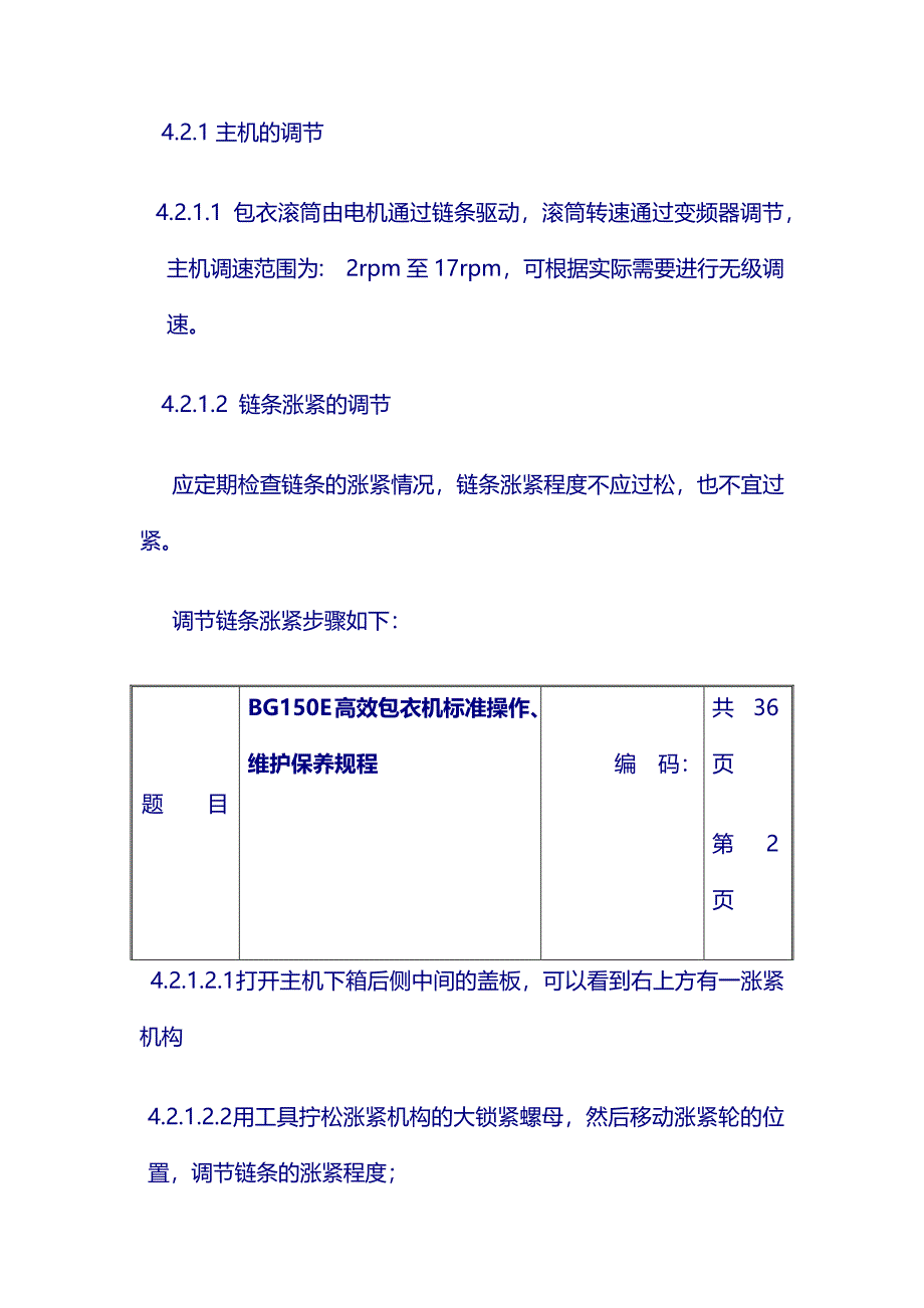 牡丹江耀德堂制药有限公司 (28)_第3页