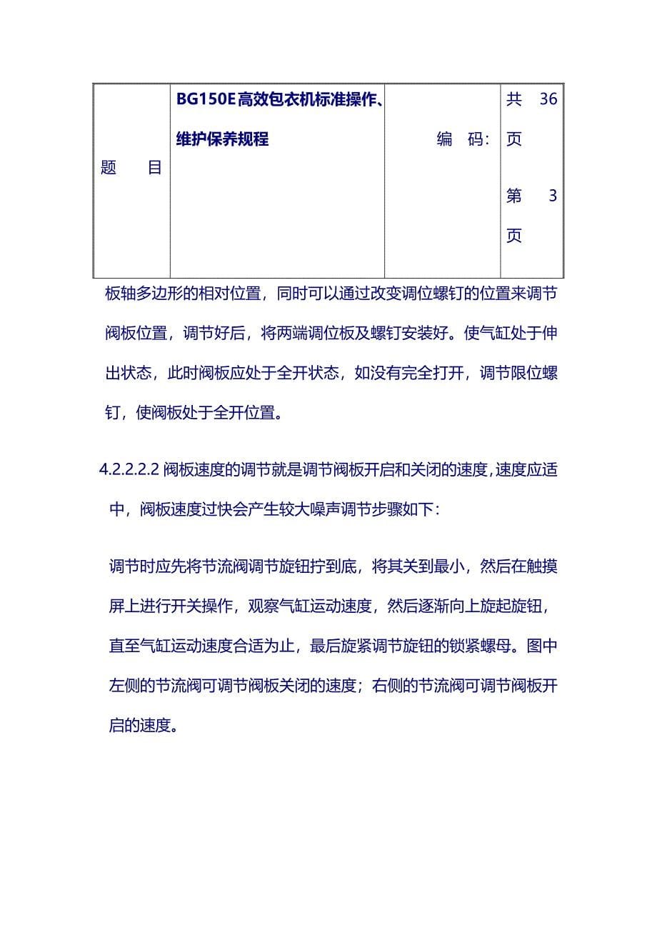 牡丹江耀德堂制药有限公司 (28)_第5页