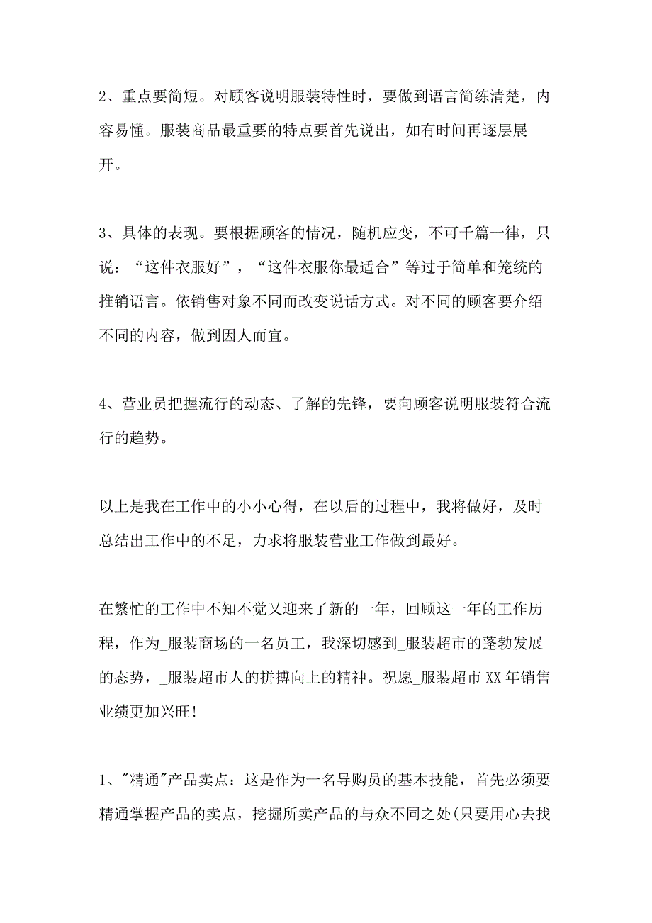 2021超市促销员的总结最新集合_第3页