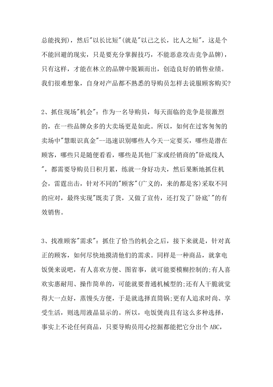 2021超市促销员的总结最新集合_第4页