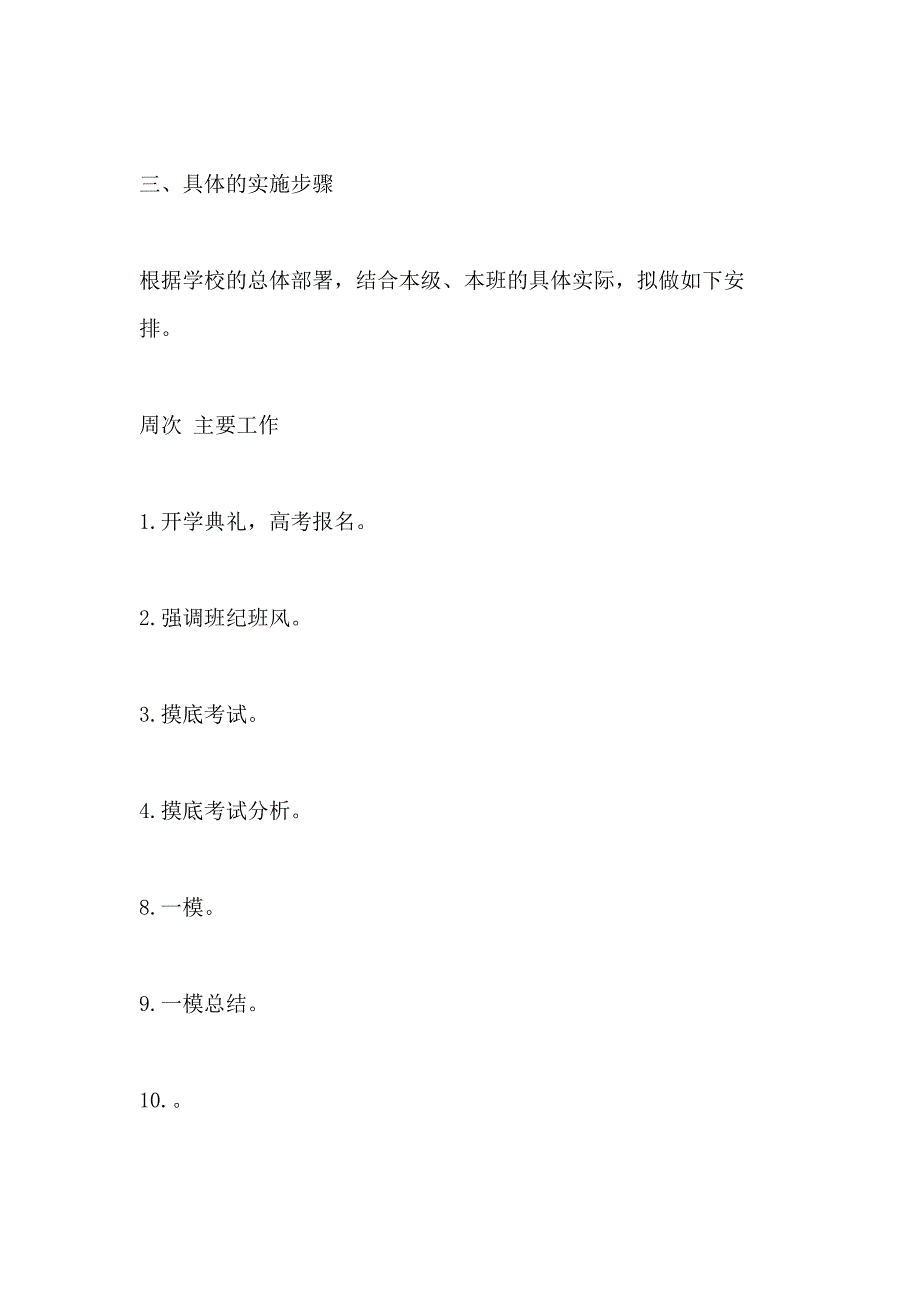 2021高中班主任春季学期计划模板_第3页