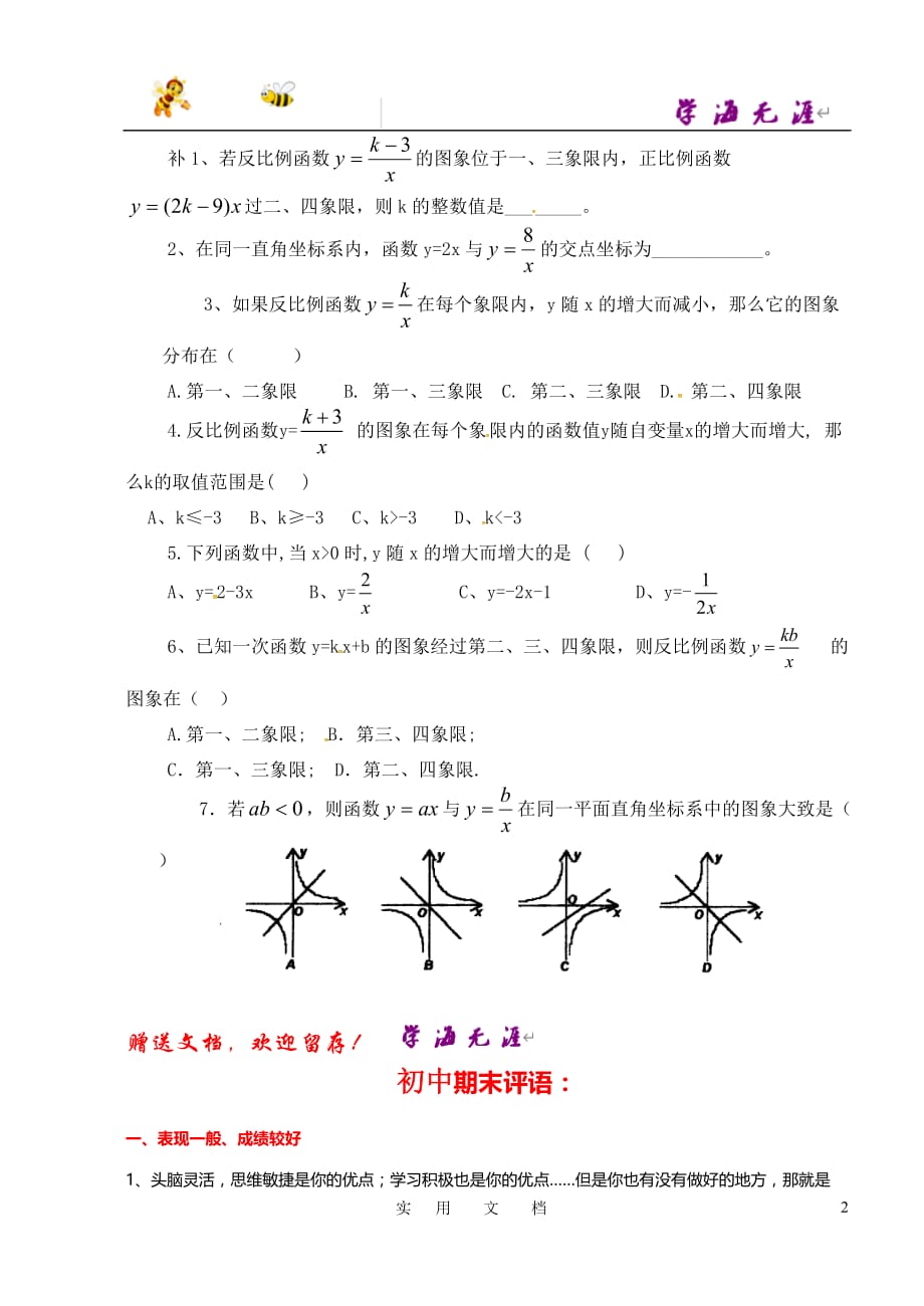 苏科初中数学八下《11.2 反比例函数的图象与性质》教案 (12)_第2页