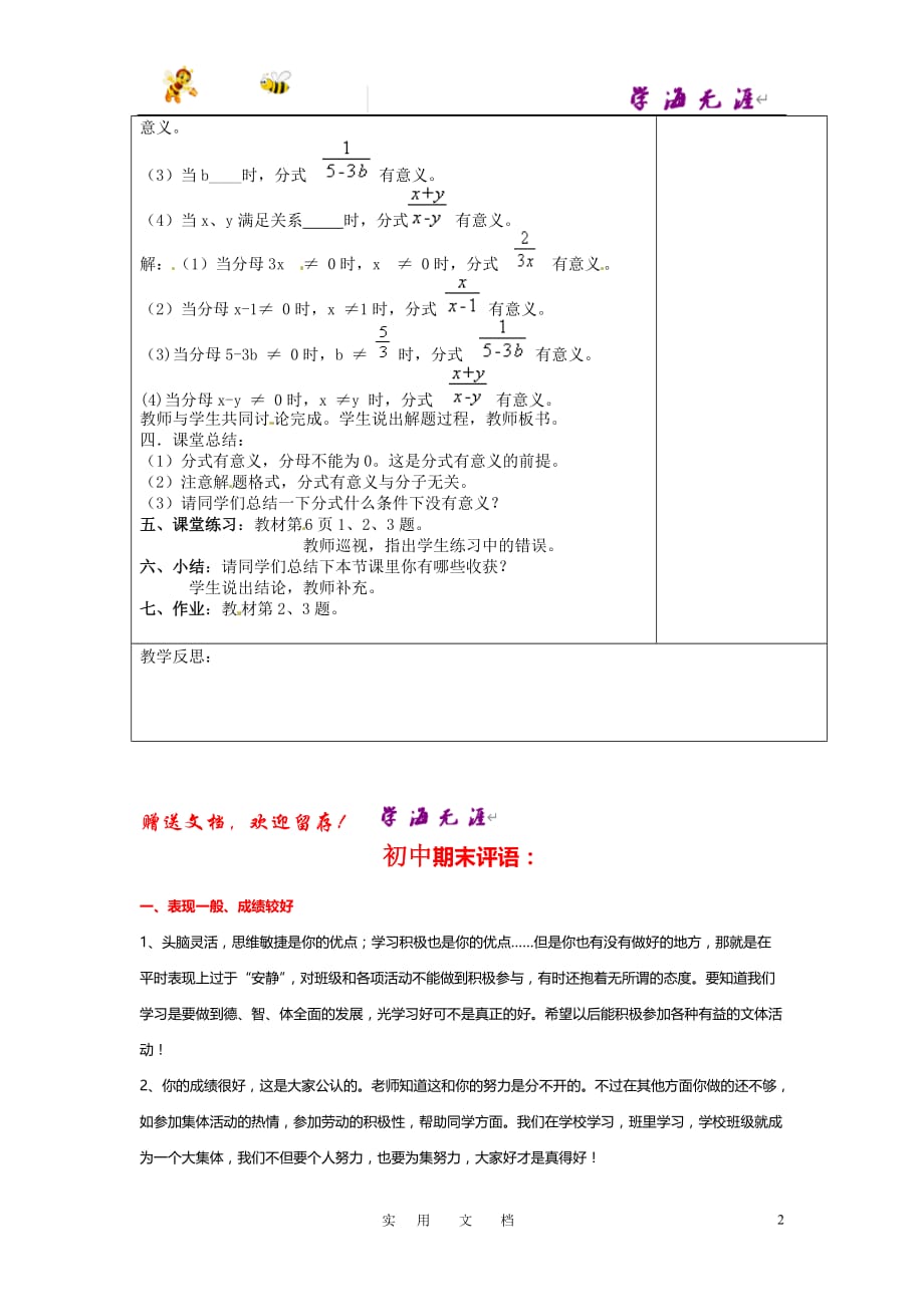 苏科初中数学八下《10.1 分式》教案 (3)_第2页