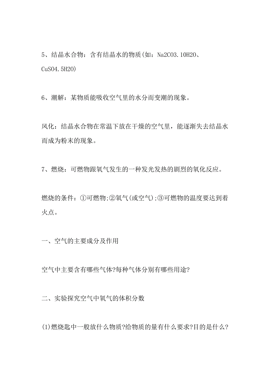 2021苏教版九年级上册化学期中复习提纲_第3页