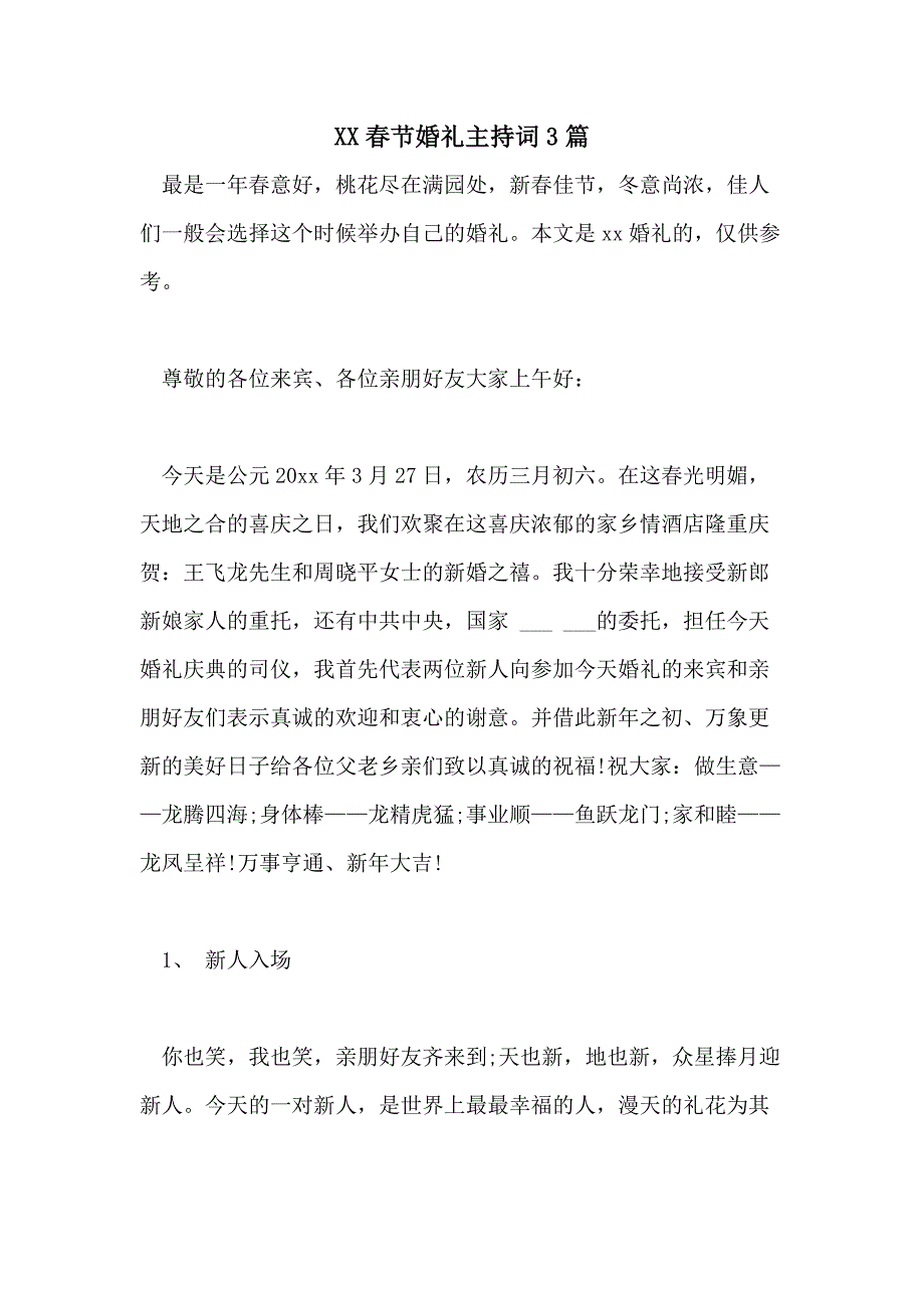 2021春节婚礼主持词3篇_第1页