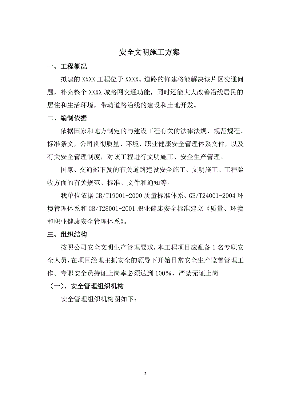 安全文明工地专项方案_第3页