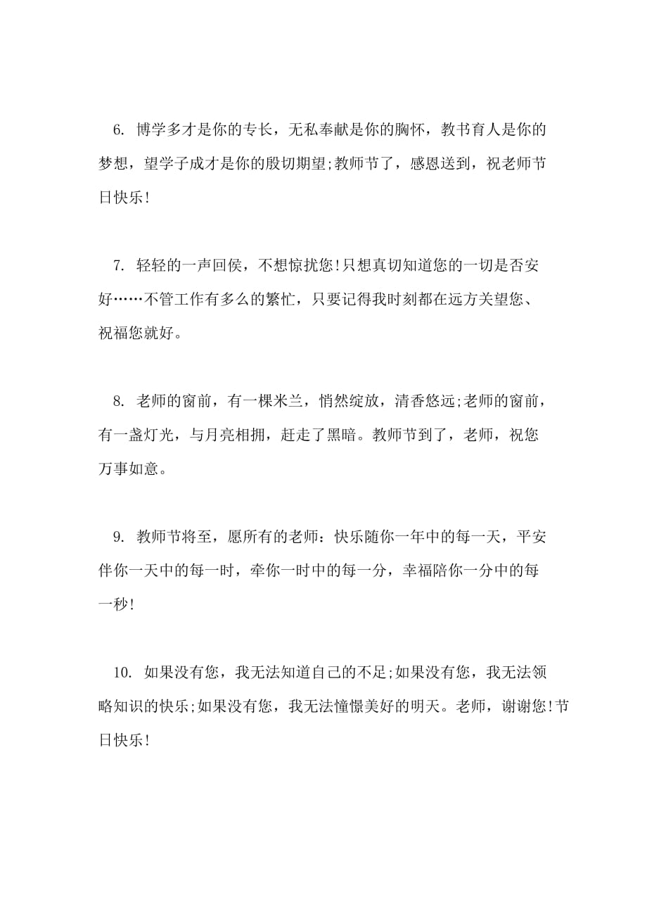 2021教师节相关祝福语_第2页