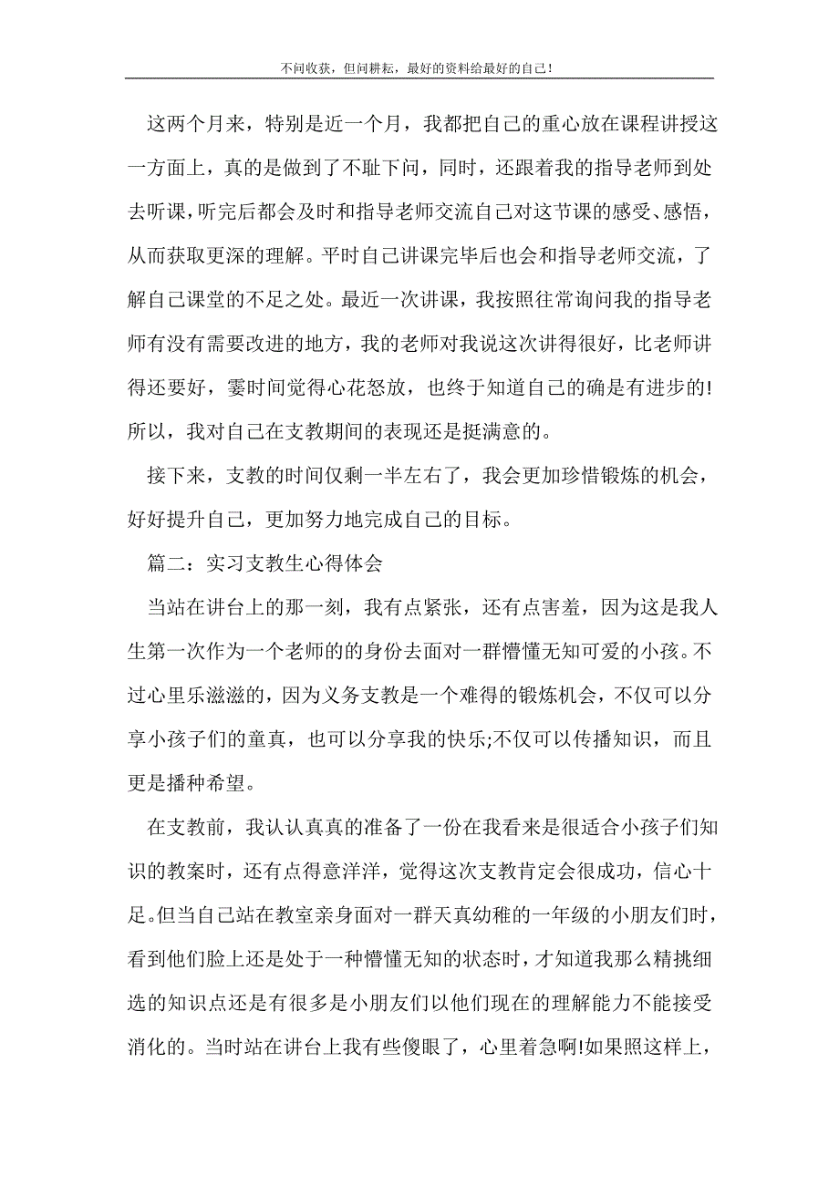 实习支教生心得体会_实习心得体会（精选可编辑）_第3页