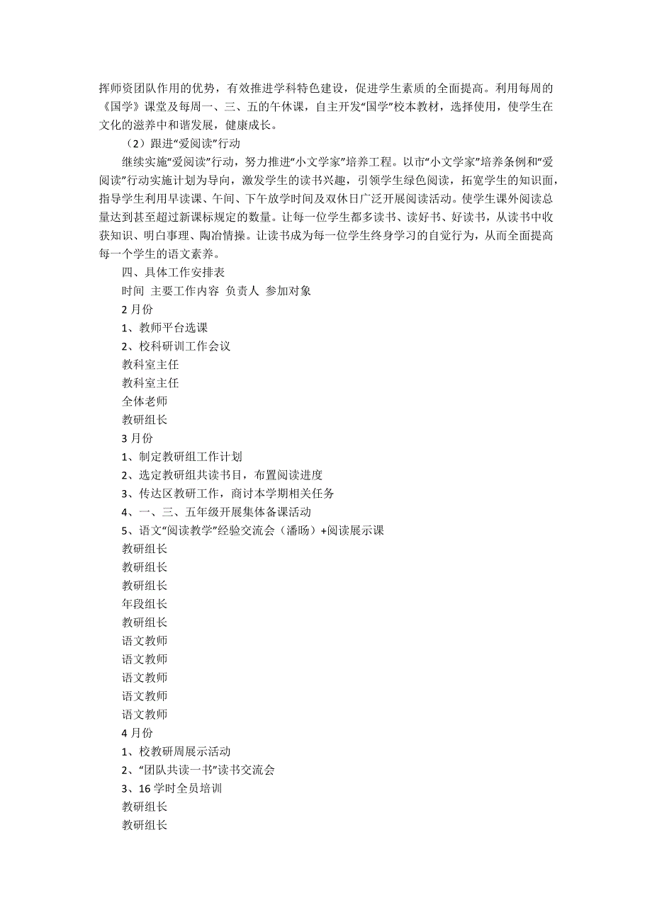 有关教研组工作计划模板汇编十篇_第4页