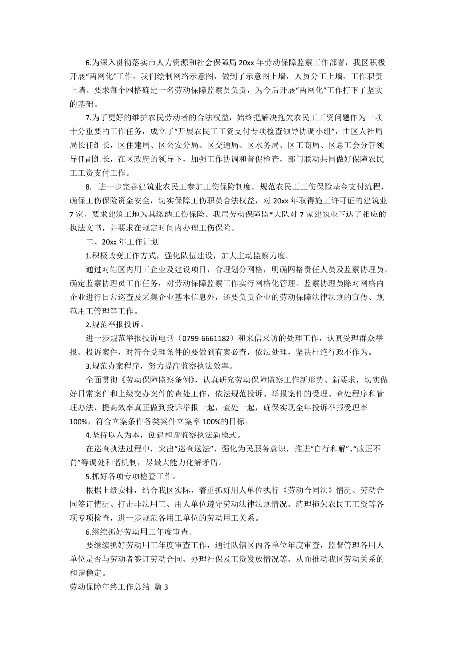 劳动保障年终工作总结集锦七篇_第3页