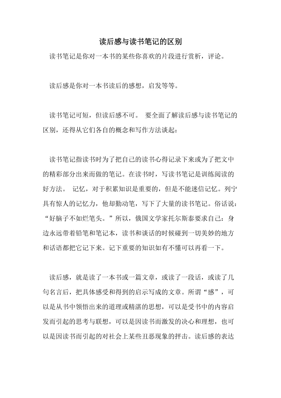 2021读后感与读书笔记的区别_第1页