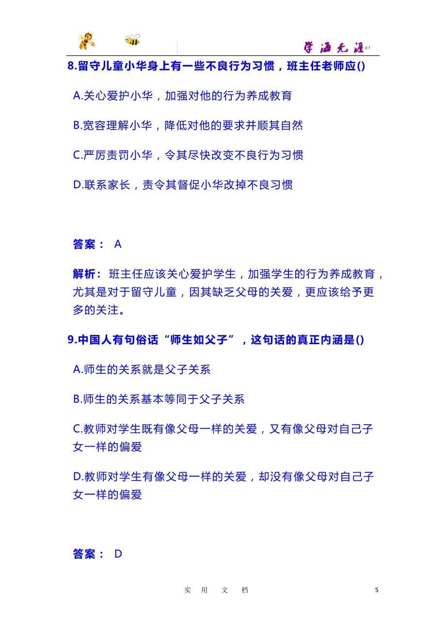 教师职业行为_第5页