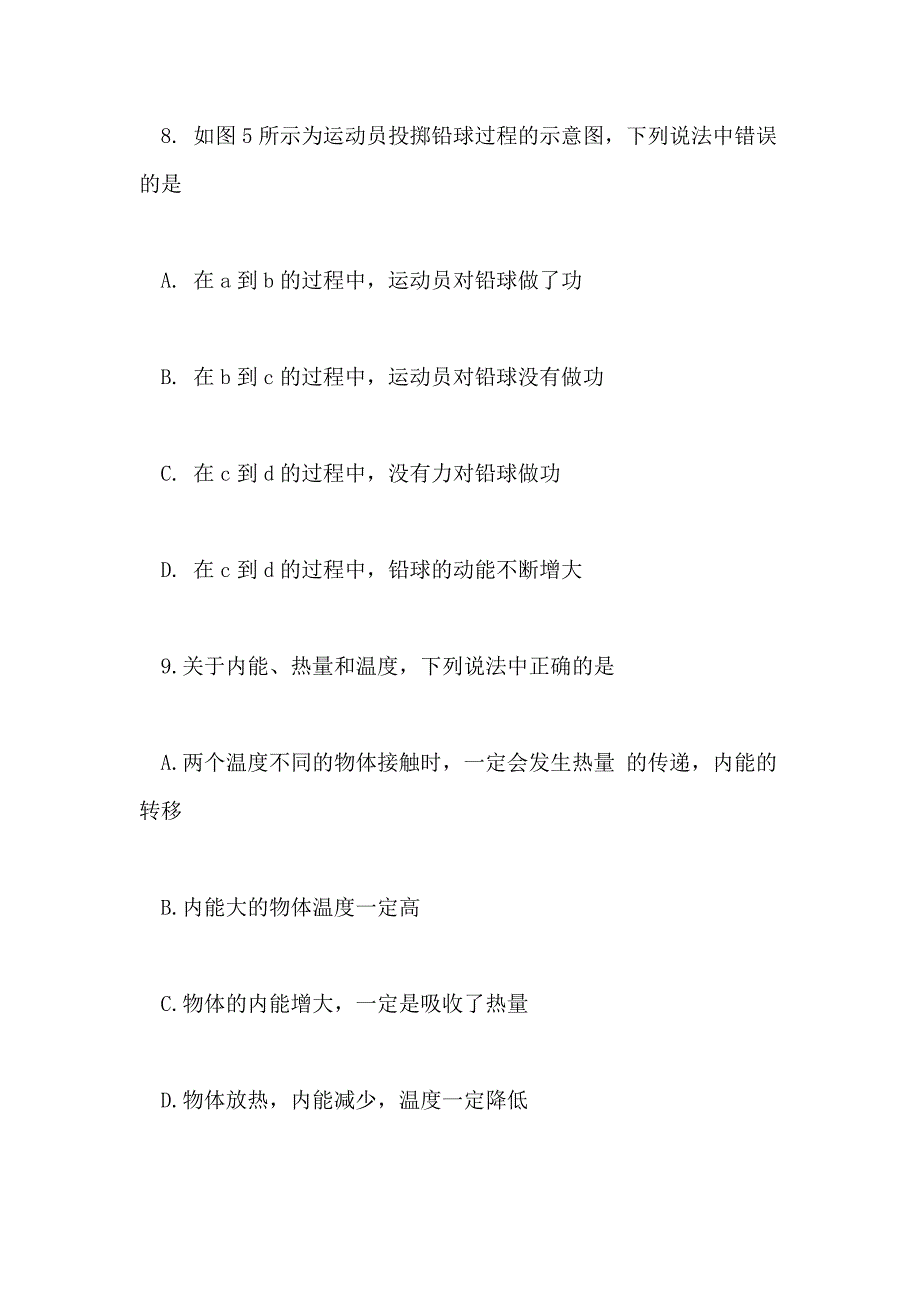 2021九年级物理第一学期期中试卷及答案_第3页