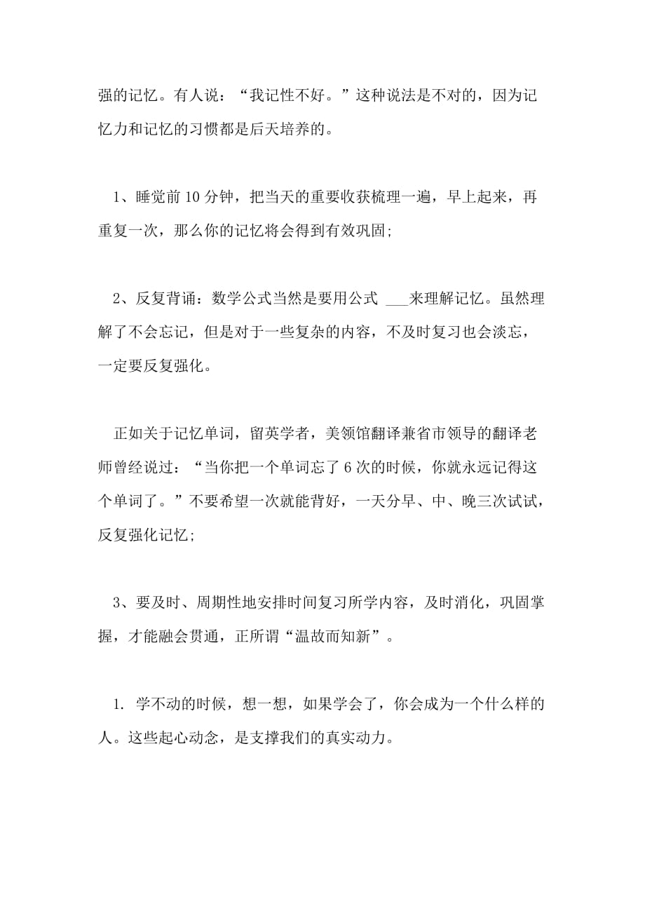 2021高效学习的方法具体有些_第2页