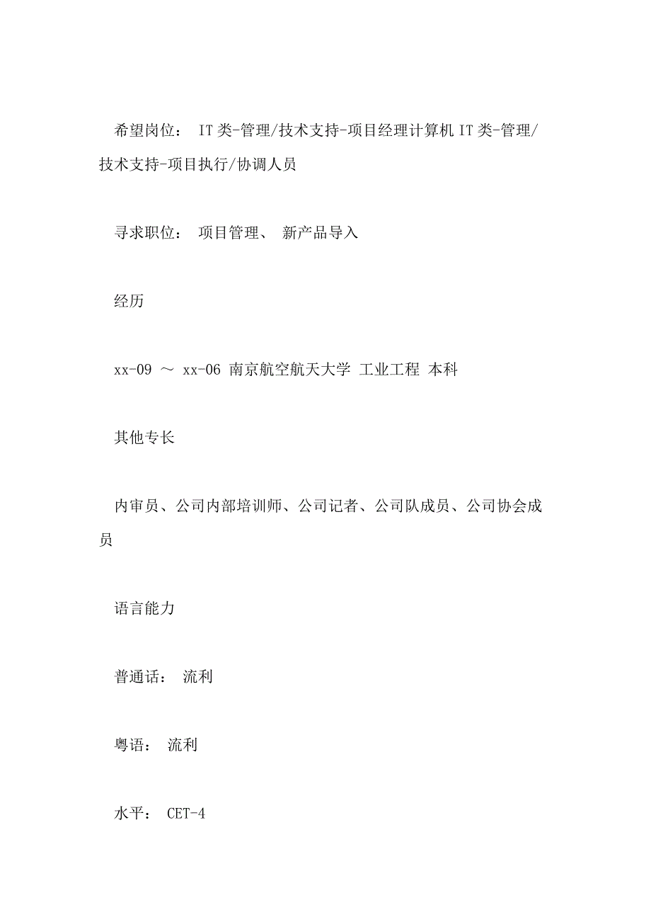 2021项目经理个人简历范文模板_第2页