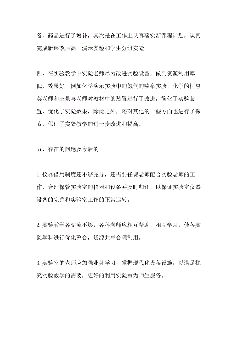 2021试验室个人年终总结范文_第2页