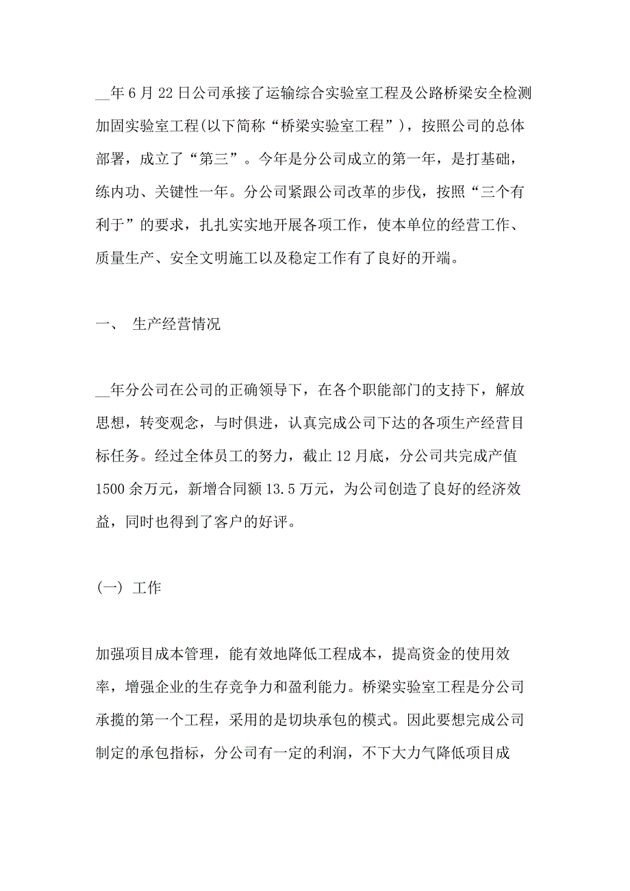 2021试验室个人年终总结范文_第3页