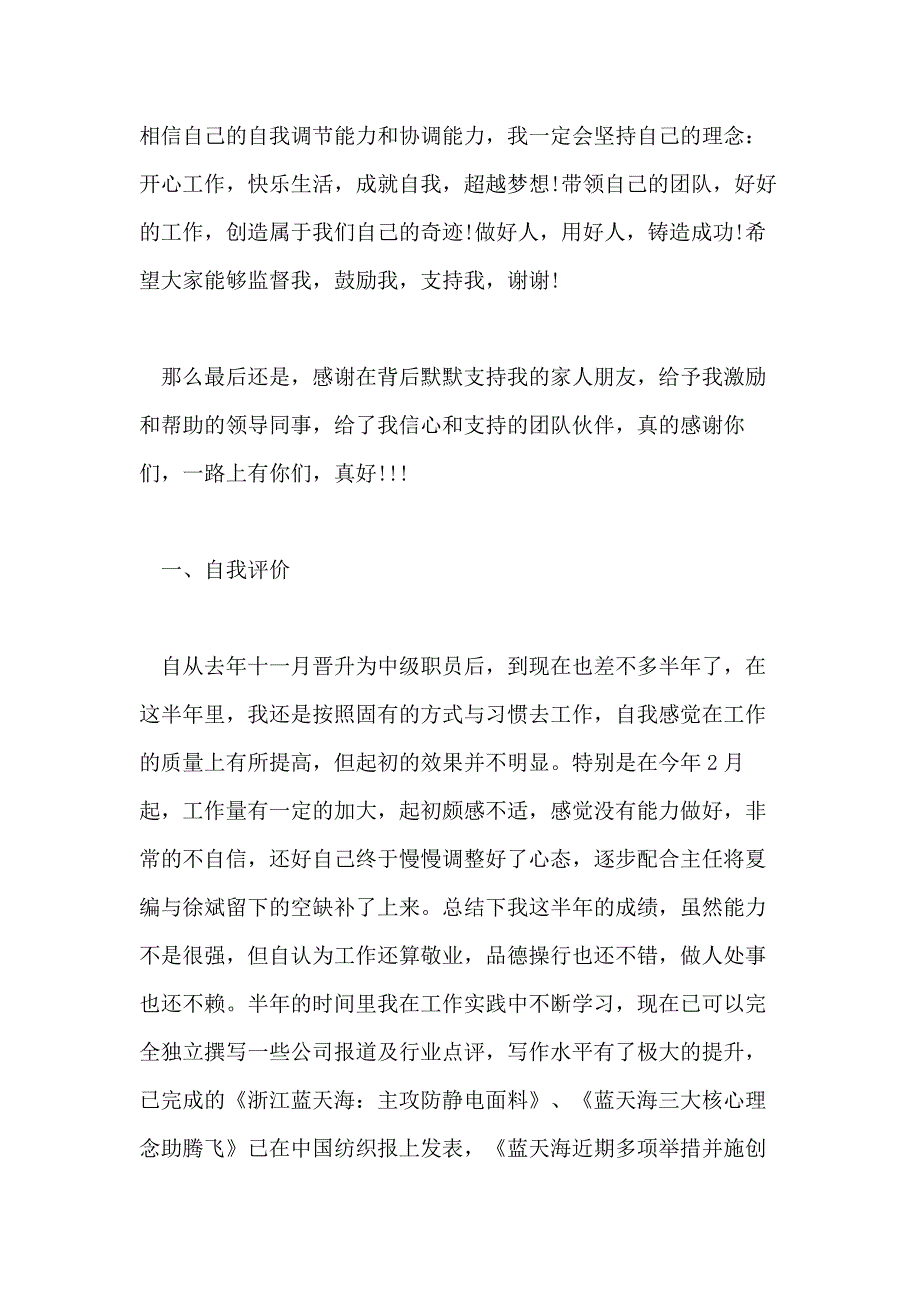 2021职场升职竞聘演讲稿范文3篇_第3页