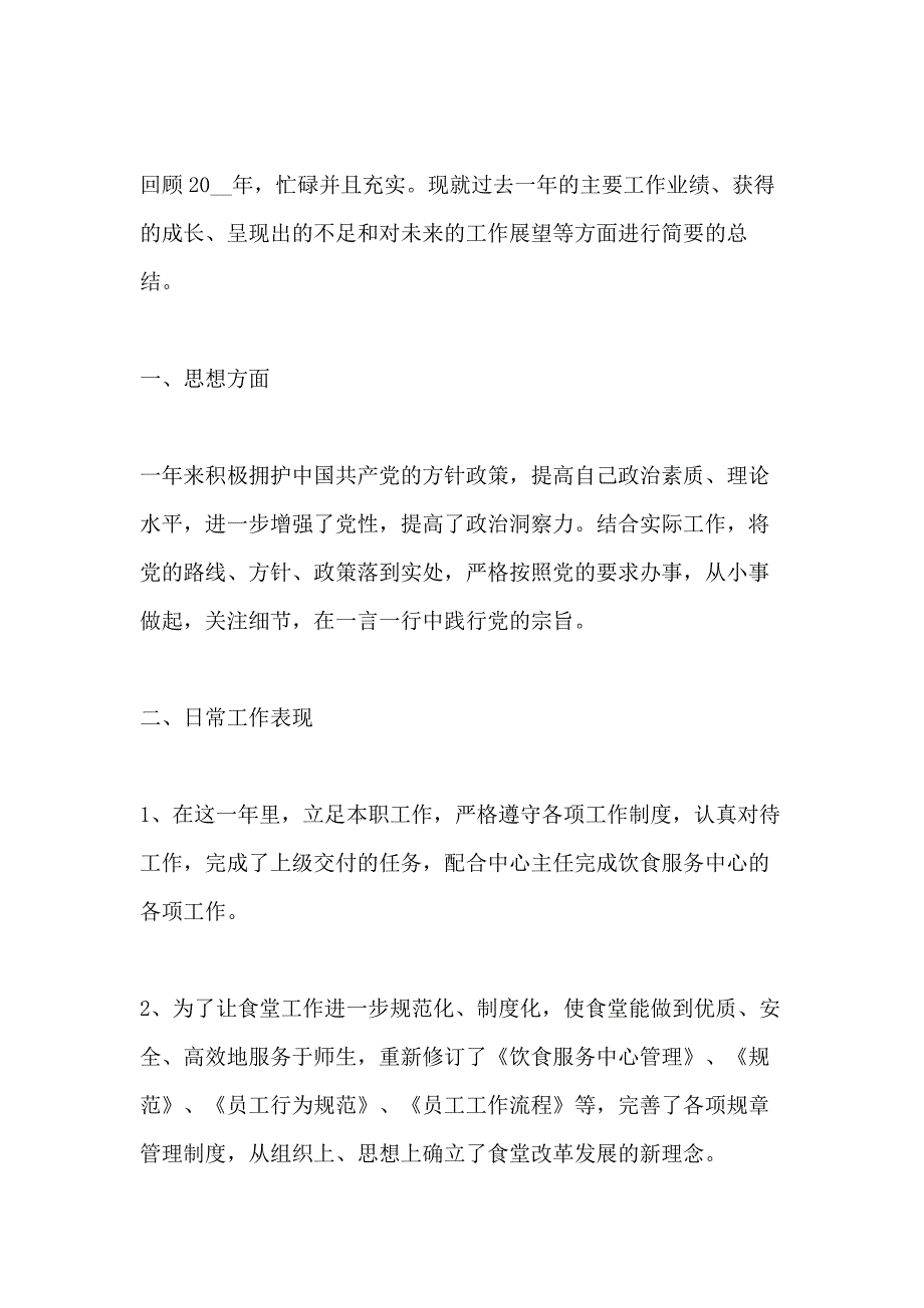 2021最新学校年度工作总结报告_第3页