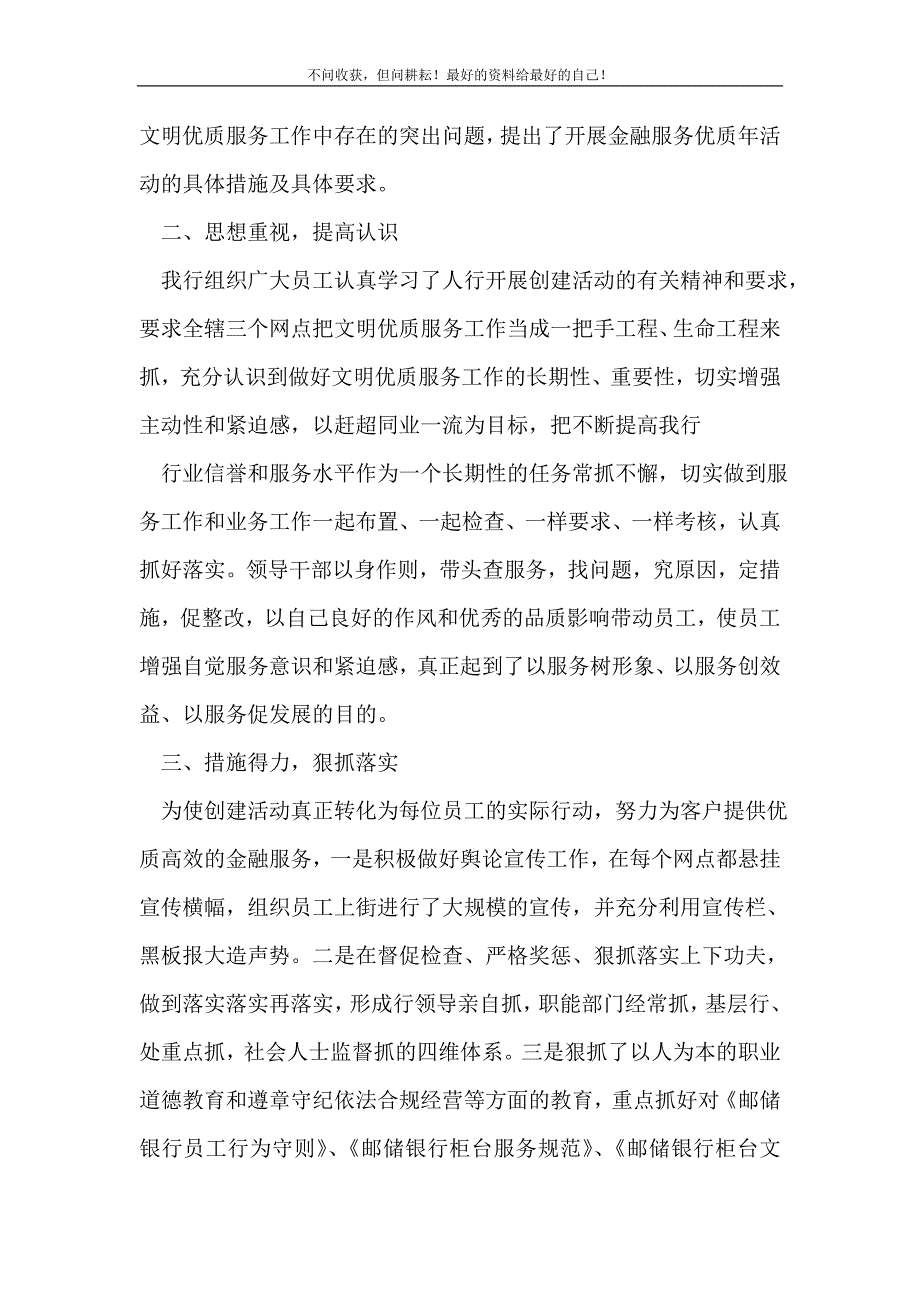 邮政储蓄银行工作总结_金融类工作总结_1（精选可编辑）_第3页