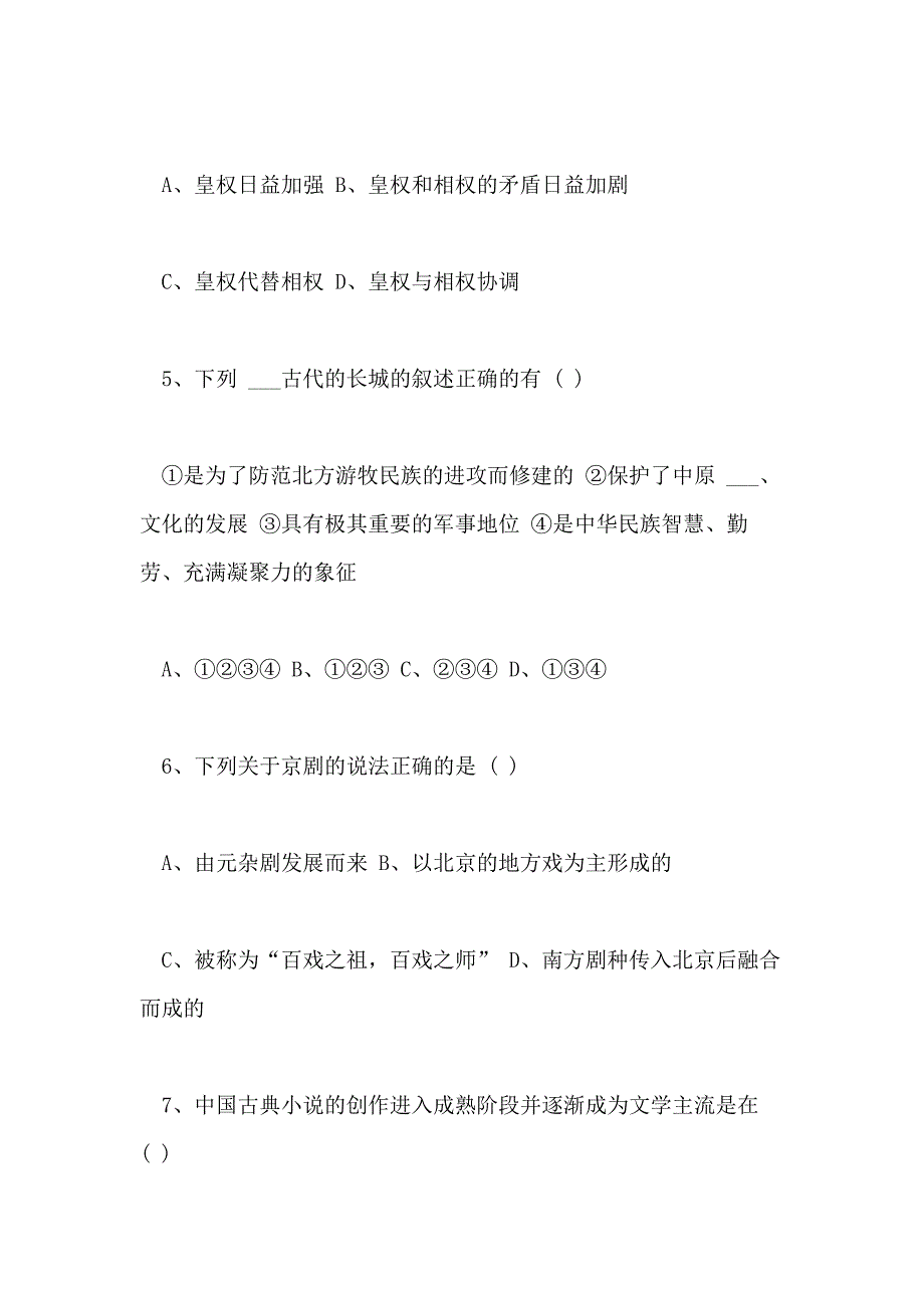 2021温州市八年级历史下册复习试卷_第2页