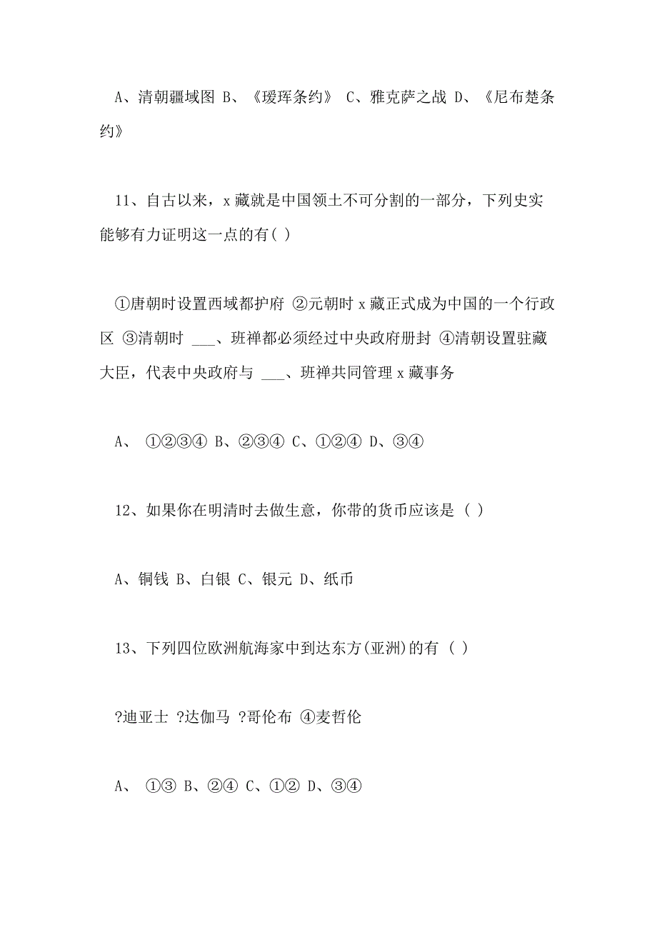 2021温州市八年级历史下册复习试卷_第4页