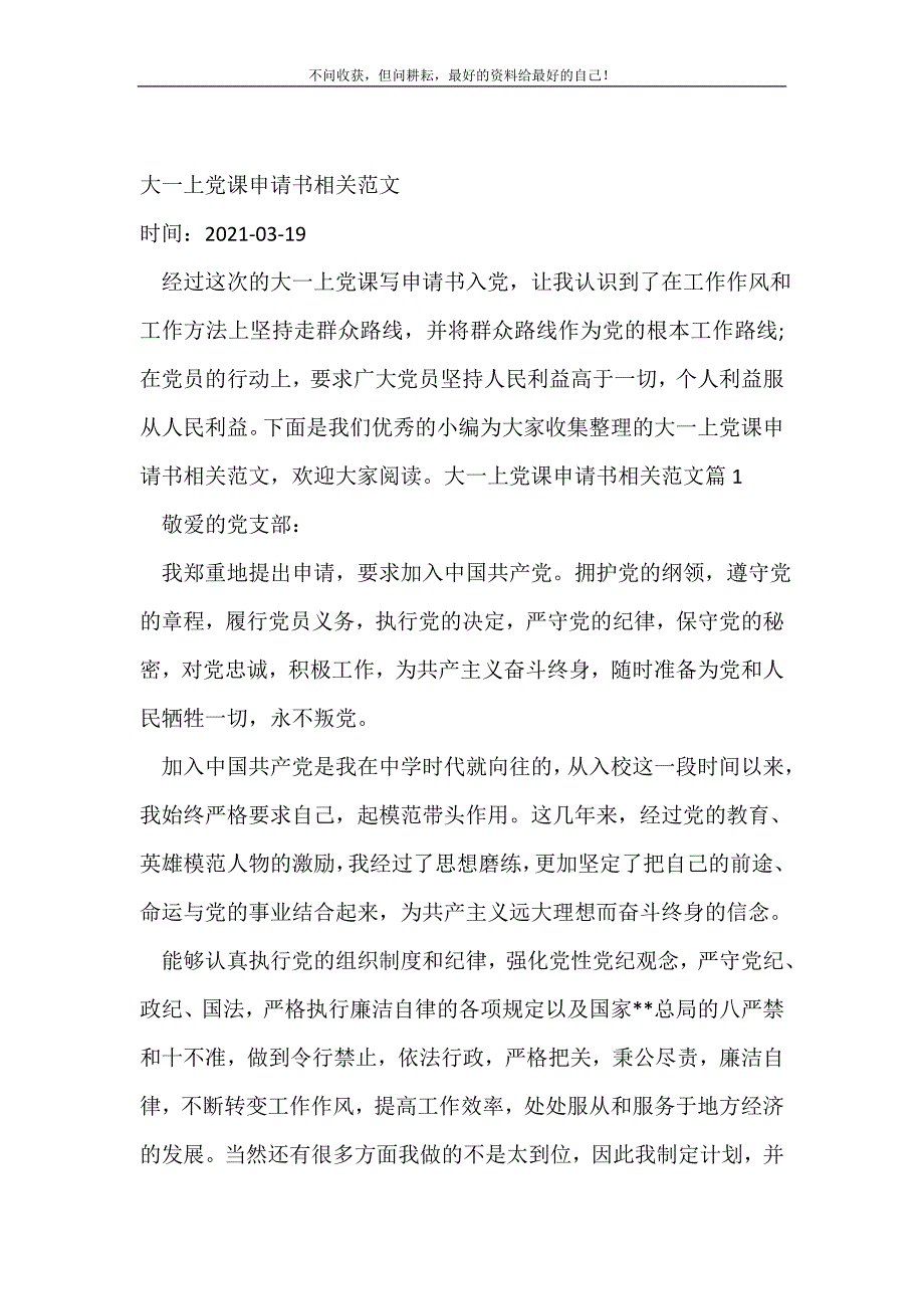 大一上党课申请书相关范文_党课心得体会（精选可编辑）_第2页