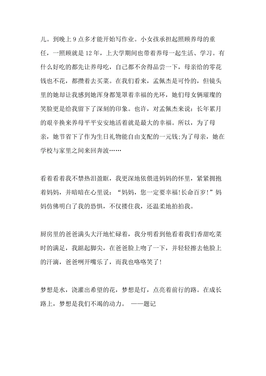 2021开学第一课2021观后感深刻感悟_第2页