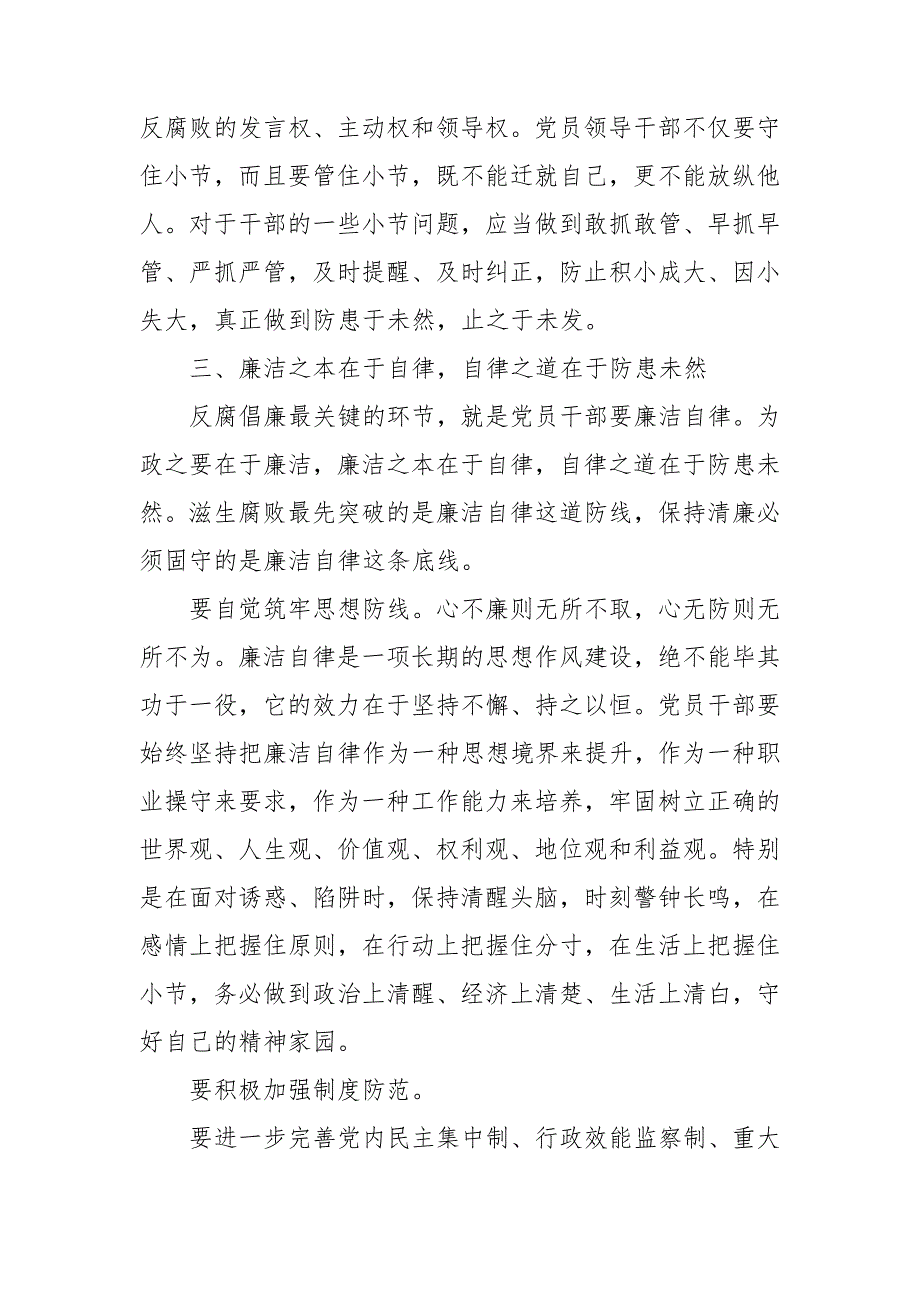 领导干部廉洁自律学习心得体会三篇_第4页