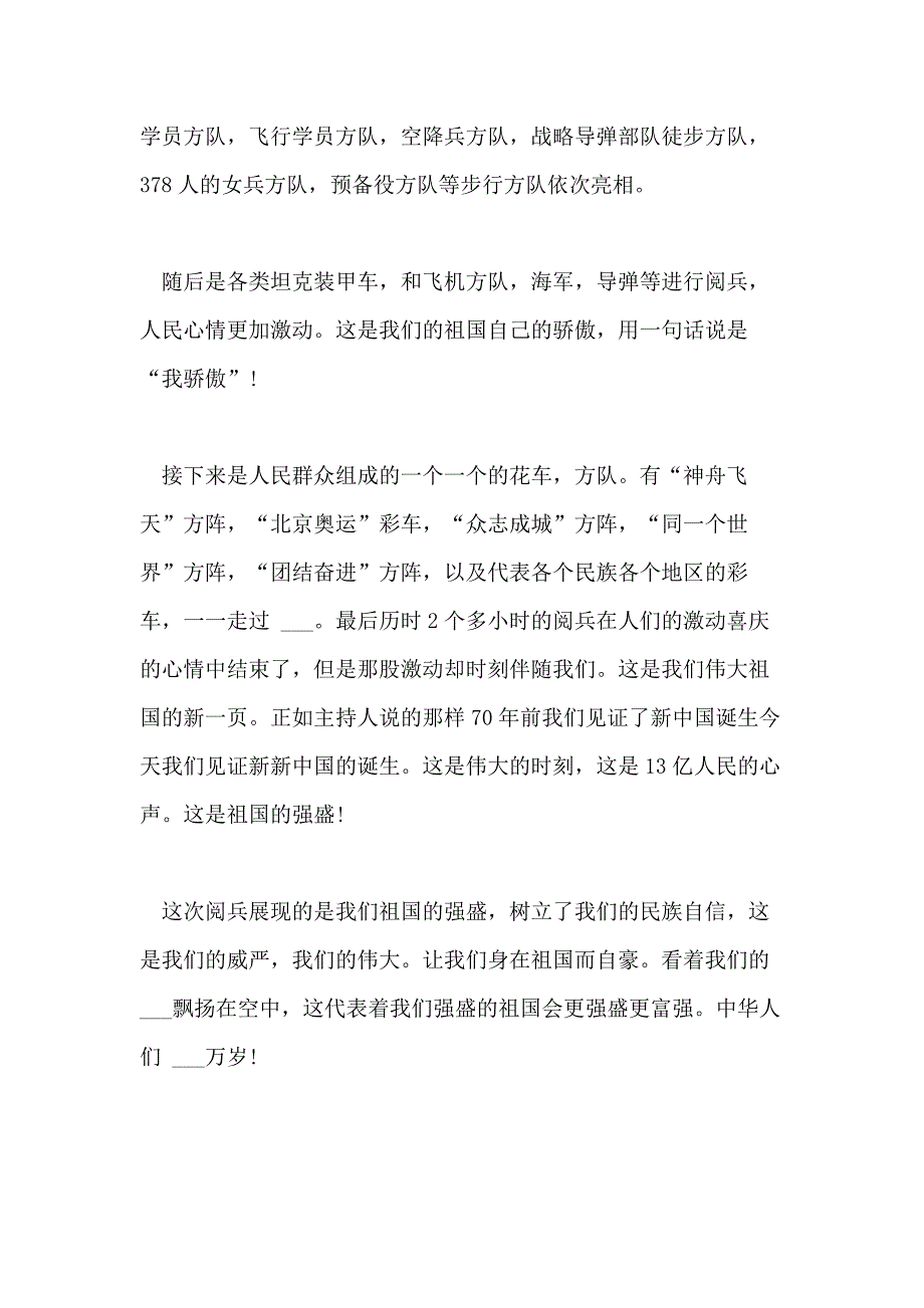 2021新中国成立70周年阅兵观后感1000字国庆阅兵心得5篇_第2页