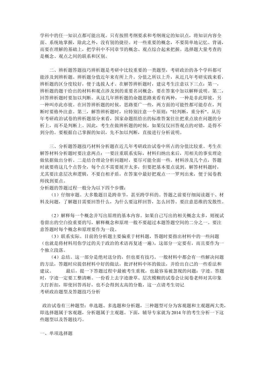 考研干货：考研政治答题技巧_第5页