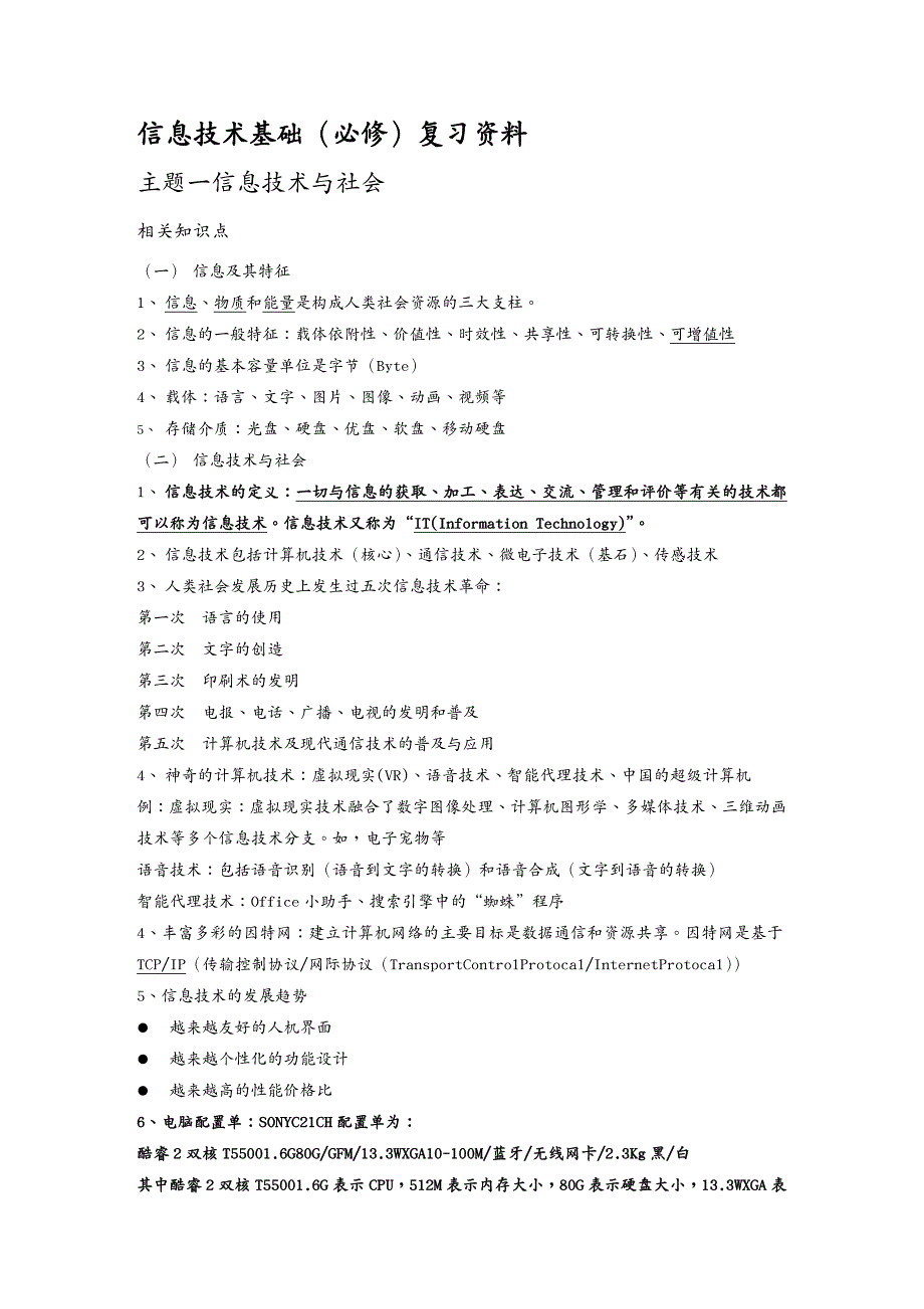 {管理信息化信息技术}信息技术基础讲解+试题)全面k_第2页