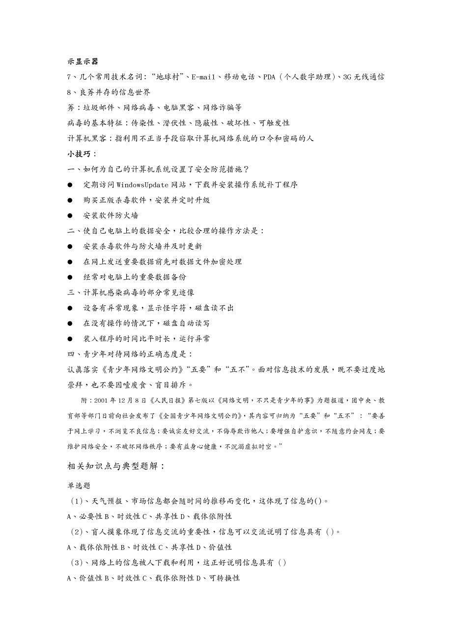 {管理信息化信息技术}信息技术基础讲解+试题)全面k_第3页