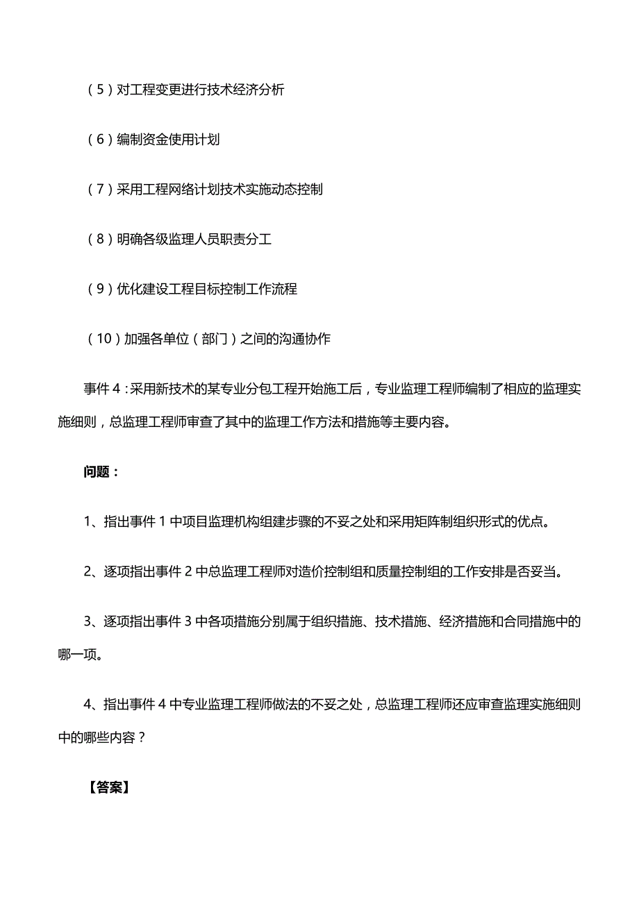 监理-案例分析-2017年真题解析-01、2017年真题解析（一）_第2页