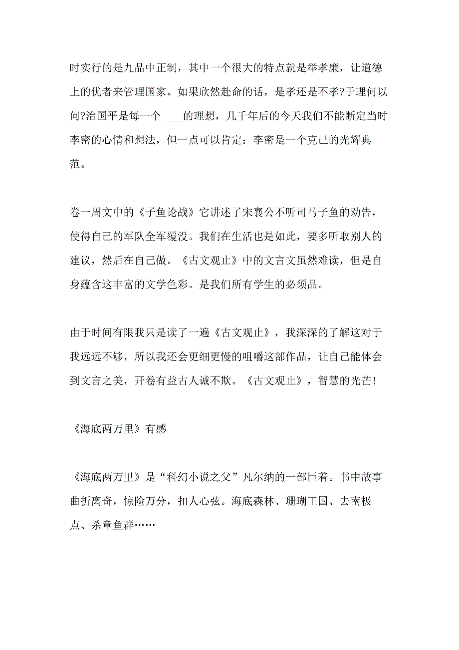 2021读后感800字高三五篇_第4页