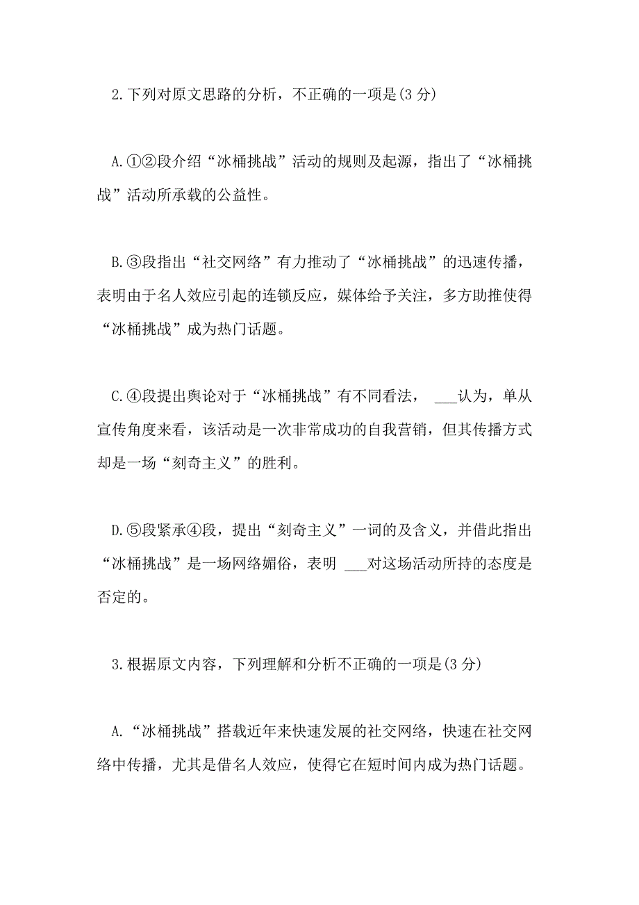 2021高三语文上学期期中联考试题及答案_第4页