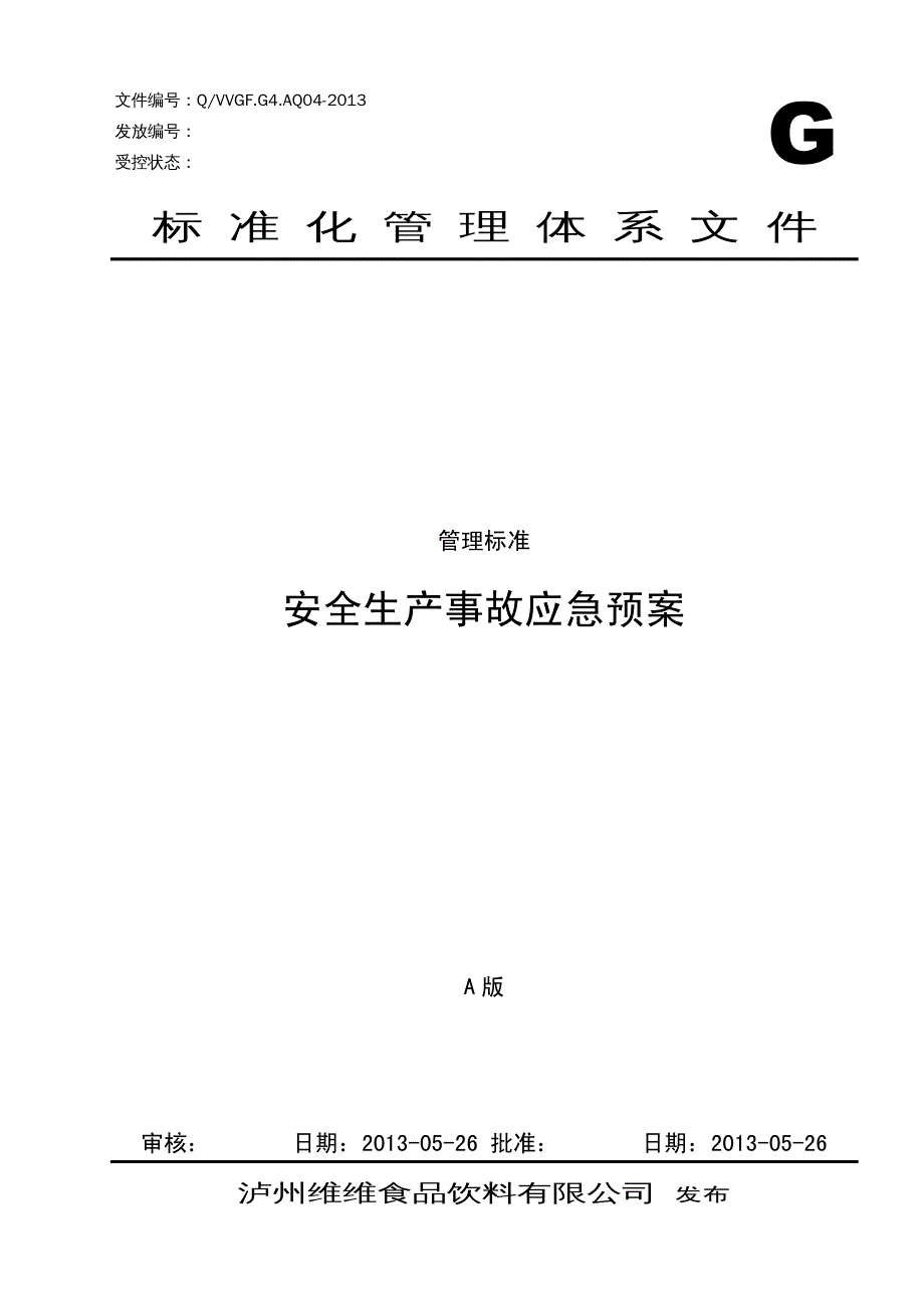 {企业应急预案}安全生产事故应急预案DOC45页_第2页