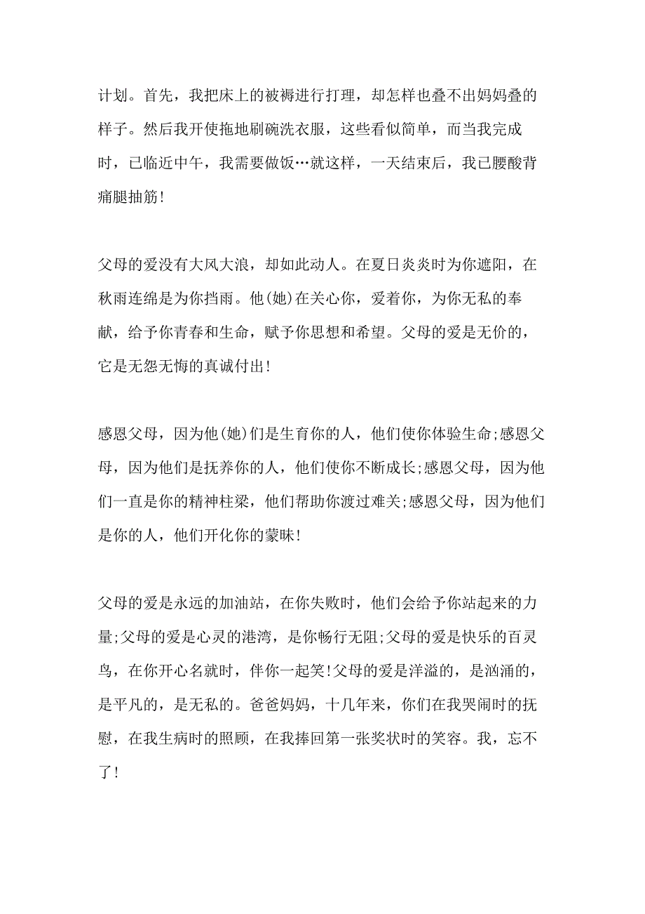 2021高中生感恩父母为题的作文5篇800字_第2页