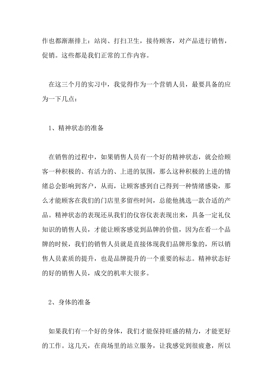 2021营业员实习工作总结5篇_第3页