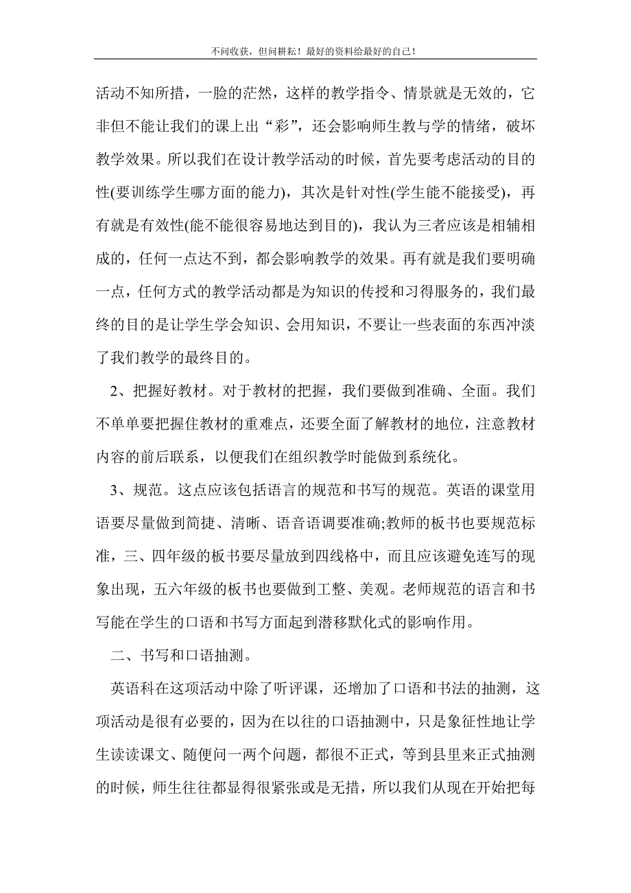 课堂教学调研的活动总结_活动 （精选可编辑）_第3页