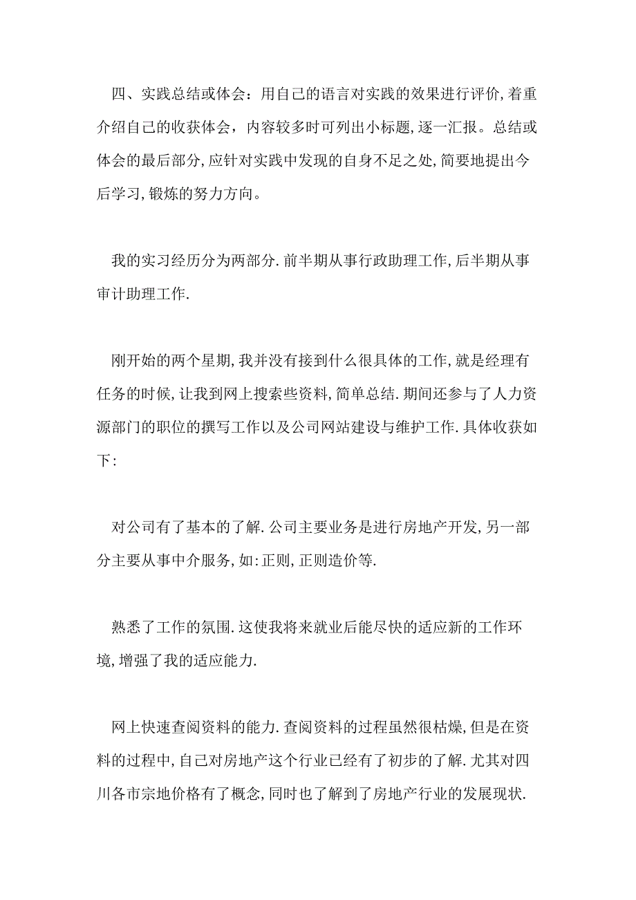 2021行政管理专业实习报告5篇_第2页